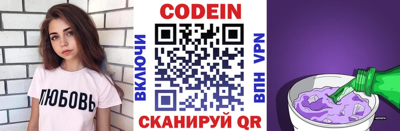 Codein Purple Drank  OMG зеркало  Полесск 